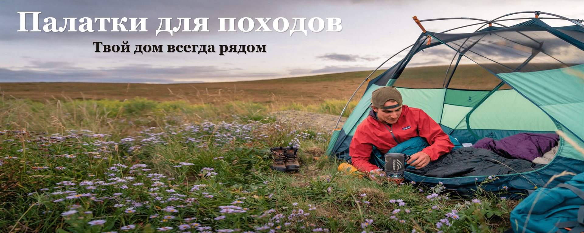 Туристические палатки для походов